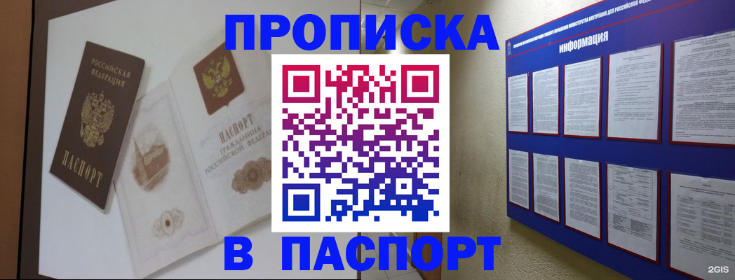 прописка паспорт в Лесном